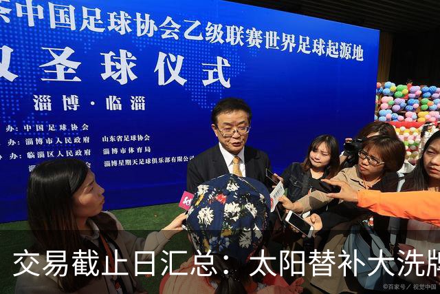交易截止日汇总：太阳替补大洗牌 尼克斯大赚